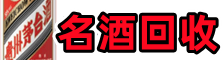 深圳市盐田德宝名酒回收店